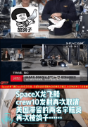 将四名国际宇航员送往国际空