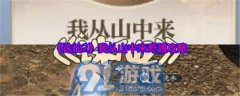 个修实者都胡想着摸索未知的秘境